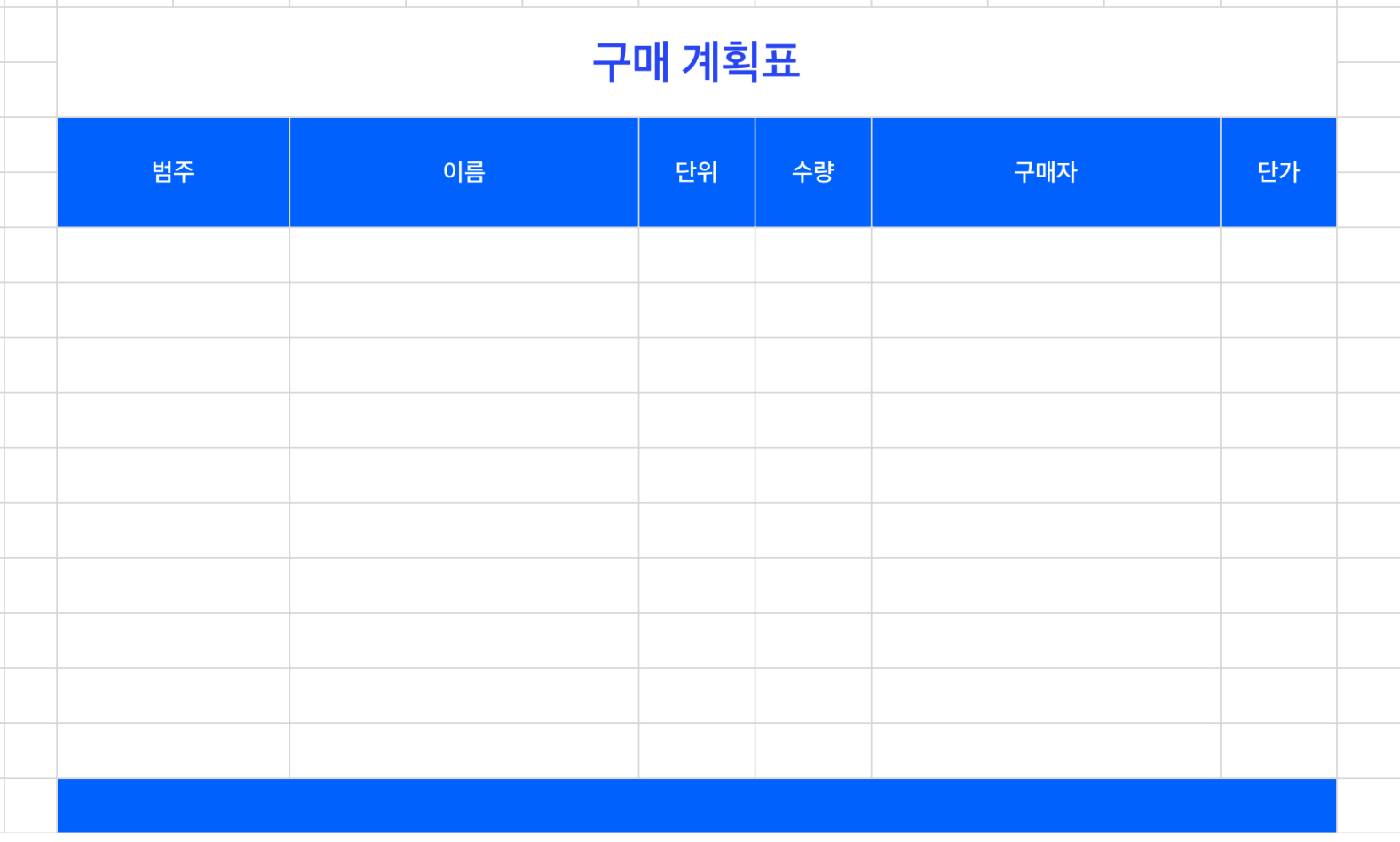 구매 계획표